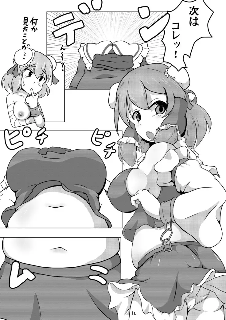 華扇ちゃんとスケベする本