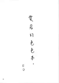 (C87) [EDGE (ED)] Atago no Eroi Hon. (Kantai Collection -KanColle-) [Chinese] [我尻故我在個人漢化]