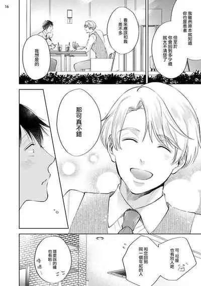 [Kida Sattsu] Rewind Lover regain Zenpen | 回溯橡皮 regain 前篇 [Chinese] [拾荒者汉化组]