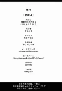 (Reitaisai 9) [Neko no Kone (Takeyu)] Aidane 4 (Touhou Project)