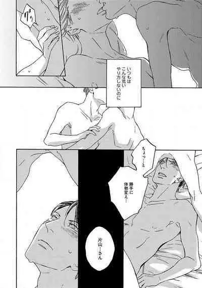 Shitateya to Bocchan