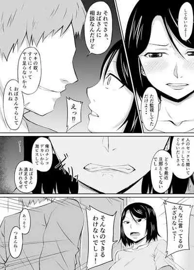 Hitozuma ga Musume no Kareshi ni Otosareru Hanashi