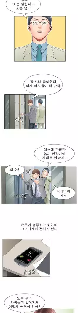 Girls Temptation Ch.1-14