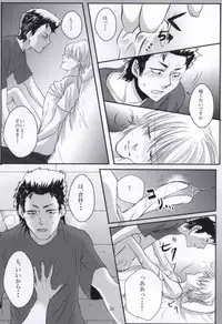 思春期に持て余す熱は大変なもので (Daiya no Ace)