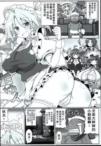 (C90) [Ato Nana Fun (Roki, Rindou)] Sakuya-san wa Saiminchuu -Kanzen de Shousha datta Maid- (Touhou Project) [Chinese] [胸垫汉化组]