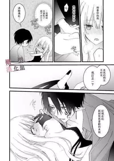 moto maō-sama ni hirowa reta hanashi 2｜被原魔王大人撿到的故事2+加筆