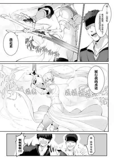 [Nekono Oyashiro (Mashu)] Ikusa Otome to Ikusa Goto! ~Onna Sei Kishi Hen~ [Chinese] [Digital]