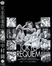 [Nakamura Nishiki] Tokyo Requiem