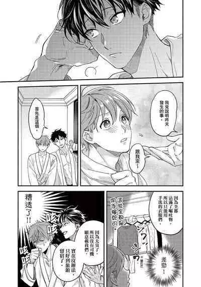 [Sabamiso] Sex Sales Driver Ch.1 - 10 | 送貨員的做愛服務請簽收吧！第1-10话 (G-Lish Comics) [Chinese] [Digital]