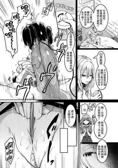 Watashi wa Onnanoko ga Suki datta Hazu nano ni - But I fell in with something different.