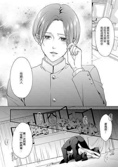 [Aizen Mana] Katei-nai ren'ai giri no musuko to koeta issen | 家庭内恋爱 与继子跨过禁忌一线 1-3 [Chinese] [莉赛特汉化组]