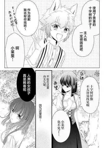 [Utage / Senzaki Hitomi] i sekai de zetsurin mado-shi ni kawa retara mechakucha dekiai sa rete imasu. | 在异世界被非凡的魔导师买下的话会被异常宠爱。 1-13 end [Chinese] [莉赛特汉化组]