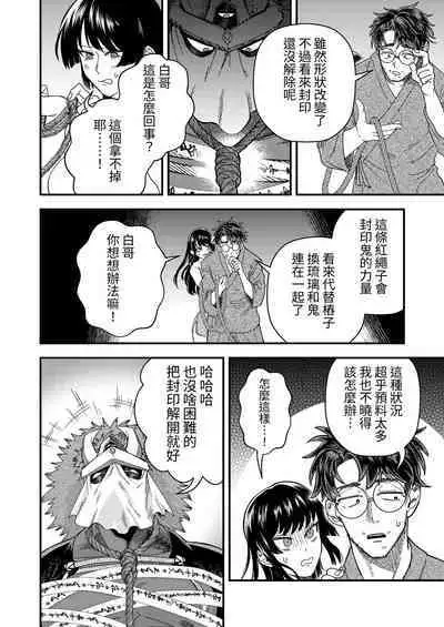 Oni to Kotori no Noro i