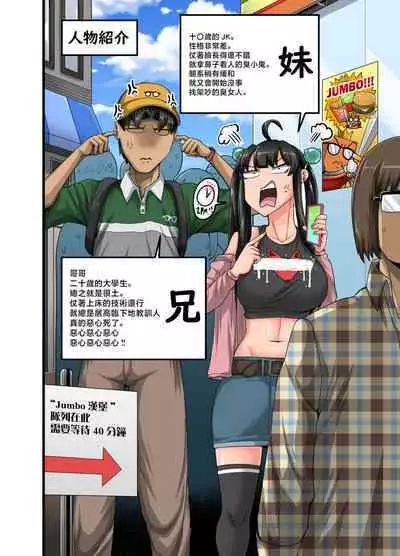 Mukatsuku Imouto wa Chanto Shikaranakucha!! 3!!!