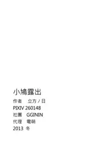 (FF21) [Denmoe (Tachikata no Hi)] Kobato Roshutsu (Boku wa Tomodachi ga Sukunai) [Chinese]