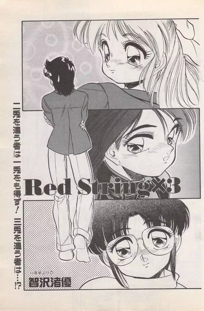 Manga Bangaichi 1996-02