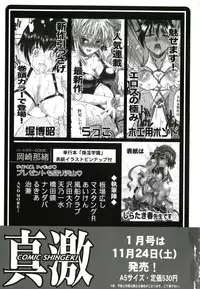 Comic Shingeki 2007-12