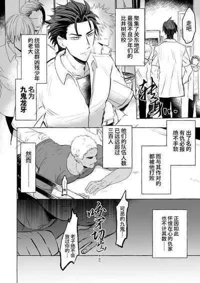 Saikyou yanki ryoujoku mesu ochi｜最强不良少年的凌辱雌堕