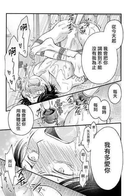 [Mitsuhashi Tomo] Choukyou Kaihatsu Seikatsu ~Kimi ga Ochiru Made Yamerarenai~ | 调教开发生活~不到你堕落为止决不罢休~ 1-7 [Chinese] [拾荒者汉化组] [Digital]