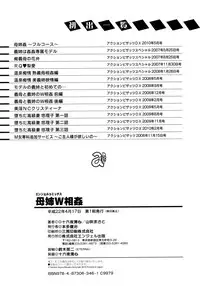 [Izayoi Seishin] Boshi Double Soukan