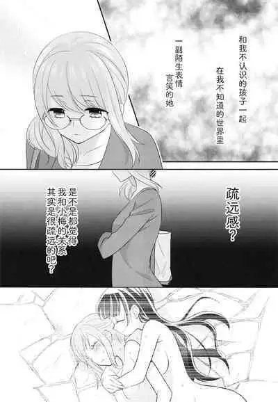 [(Ooshima Tomo, Ooshima Towa)] Torokeru Joshi Yu 6 [Chinese] [Digital]