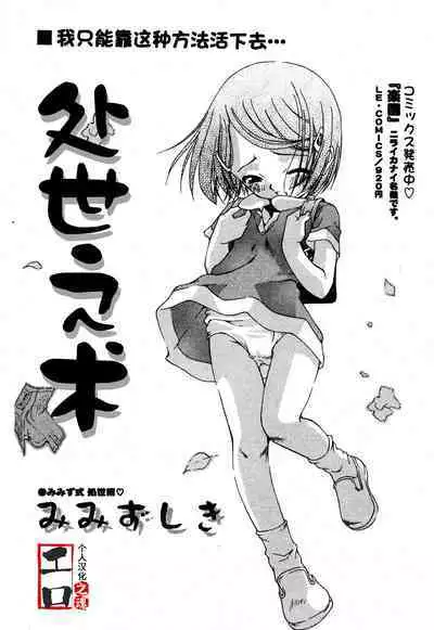 sho se ijutsu | 处世之术（COMIC Minimon Vol. 20）