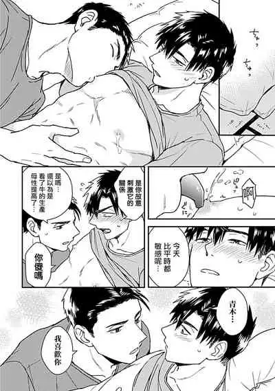 [Michi] Ore wa Omae no Ushi Janai! | 我不是你的牛! Ch. 1-2 [Chinese] [拾荒者汉化组] [Digital]