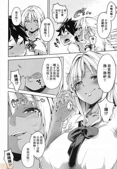 Ochinchin ni Makete shimatta Onnanoko-tachi