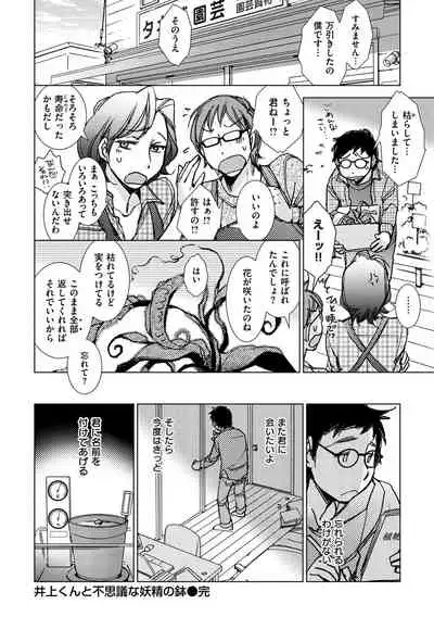 Engei-ten no Yasashii Koibito