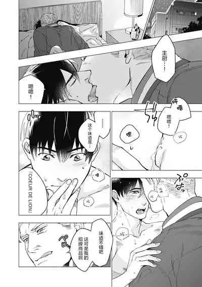 [Yan] Bitter Porn Chocolatier | 可可涩苦却入人心 Ch. 1-5 + 最终话+番外 [Chinese] [马栏山汉化组x冒险者公会] [Digital]