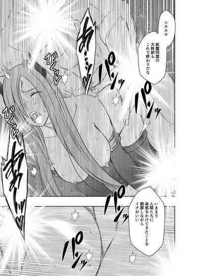 Fantia限定[Crimson] 女妖魔陥落_完結済