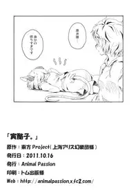 (Kouroumu 7) [Animal Passion (Yude Pea)] Torakkusu. (Touhou Project)