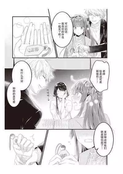 [Na mujin] densha de, jugyō. Sensei to. | 在电车里，上课。和老师。1-5 [Chinese] [莉赛特汉化组]