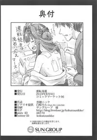 Kongou-chan to Love Love Shinkon Play