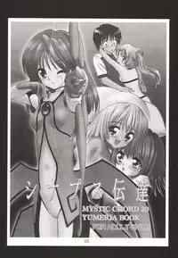 (C64) [Mystic Chord (Gyro Amarume)] Synapse Dentatsu (Yumeria)