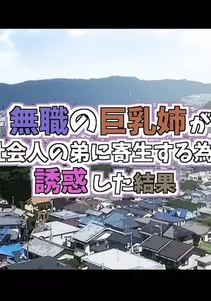 Unemployed Sister Seduces Her Successful Brother to Leech Off Him