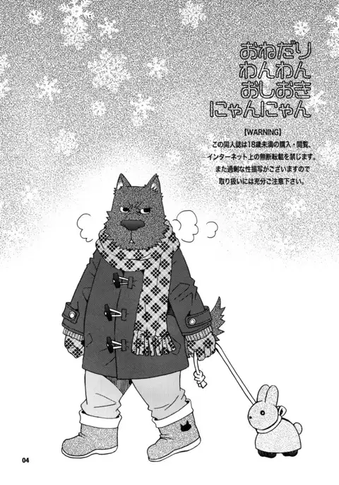 Onedari Wanwan Oshioki Nyannyan 2