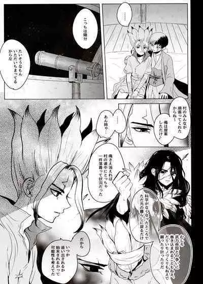 [ism (eGo) Phantom Space (Dr.STONE)