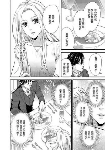 [Aizen Mana] Is It An Invitation For Sexual Intercourse? ~Story of a Carnivorous Narcissist and an Aromantic Woman~ | 你在以做愛為前提邀請我嗎？～肉食系自戀男子與絕對不戀愛的女子～ Ch.1 [Chinese] [莉赛特汉化组]