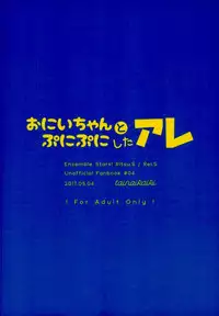 (SUPER brilliant days 2017) [tainaikaiki (Majiyoko)] Onii-chan to Punipunishita (Ensemble Stars!)