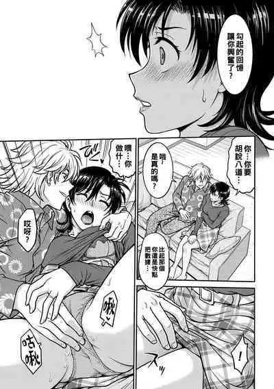 Hitozuma Saichoukyou Nisshi Ch. 1-7