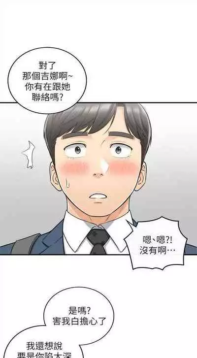 [週五] [富貴鼻 & 雲河尹] 正妹小主管 1-49 官方中文（連載中）