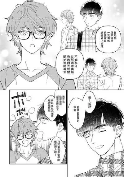 Zutto Kimi no Turn | 一直是你的回合 Ch. 1-4