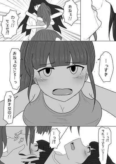 Massage to Itsuwatte Imouto no Hinnyuu o Mainichi Monde Itara Kyuuseichou Shichatta Hanashi