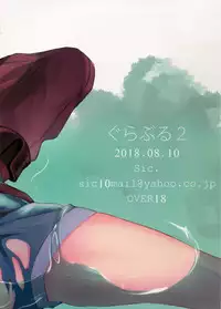 (C94) [Sic. (Yui)] GraBlu 2 (Granblue Fantasy)