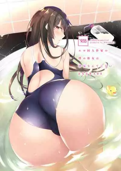 Ero Doujin Sakka no Boku no Kanojo wa Uwaki nante Shinai. 5 - She will never let me down.