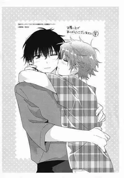 Uso-tsuki beta no unmei no koi | 骗子β的命运之恋