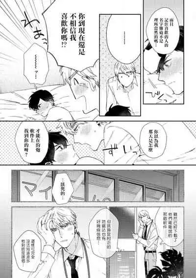 [Nanatsuno Wataru] Hata-kun wa Seifuku de xx Saretai | 波多君想要穿著制服做 Ch. 1-6 完结 [Chinese] [拾荒者汉化组] [Digital]