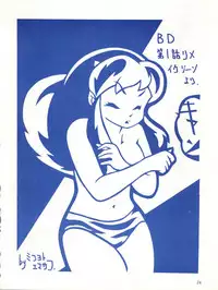 [Effecter (Various)] Blue Chateau (Urusei Yatsura)