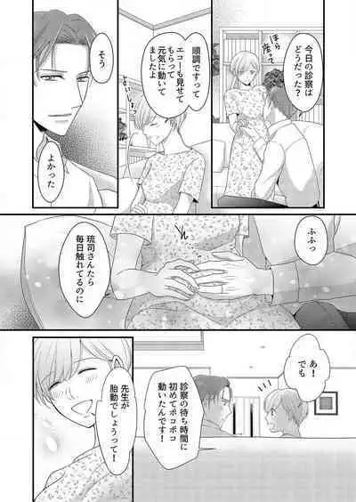 "Renai Chocola" Amai Gosan Tokui Taishitsu no Onzoushi wa Ubu na Omega o Dokusen suru 1-10